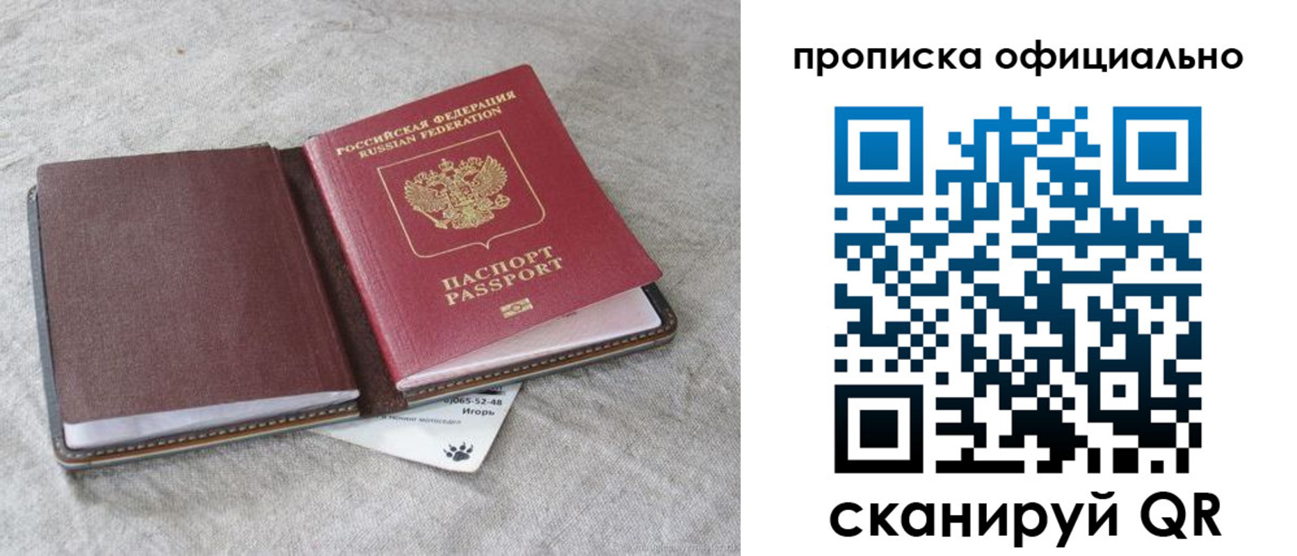 временная регистрация для всех в Щучье