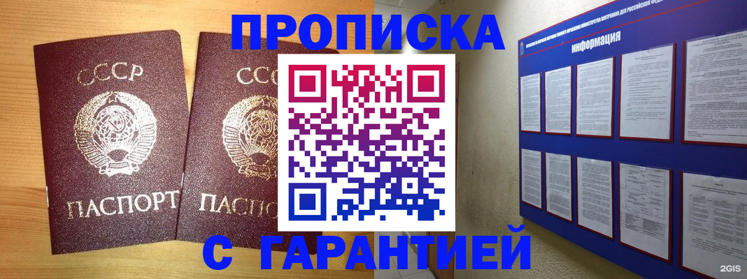 прописка паспорт в Щучье