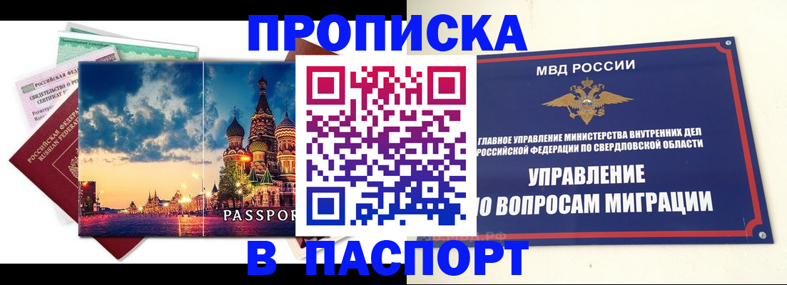 временная регистрация собственник в Щучье